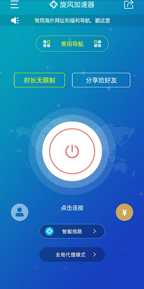 旋风器加速器下载android下载效果预览图